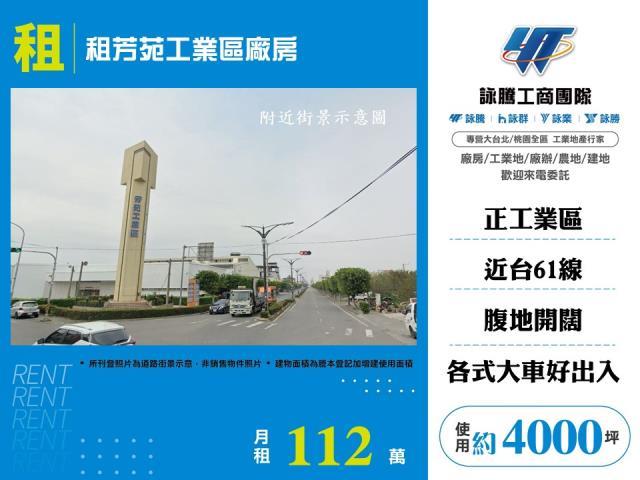 芳苑廠房-1