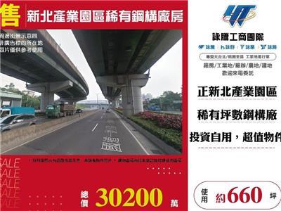 新北廠房-1