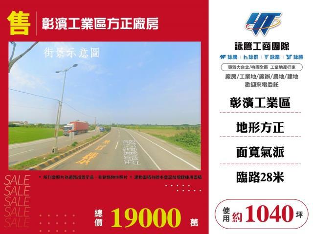 彰化廠房-1