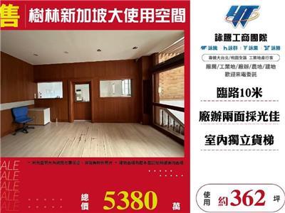 新北樹林廠辦-1