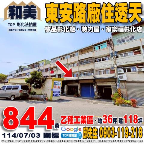 承明法拍｜彰化市