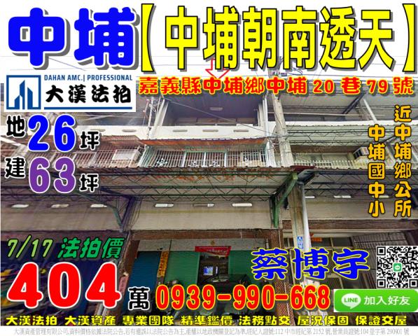 中埔鄉中埔村法拍透天