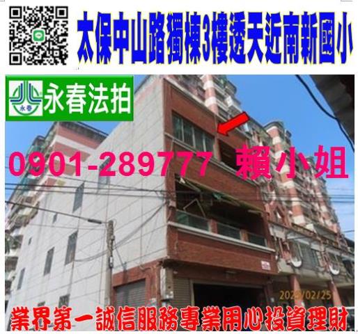 太保透天法拍-1