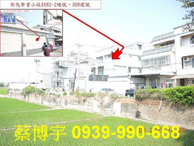 彰化市彰南路法拍屋