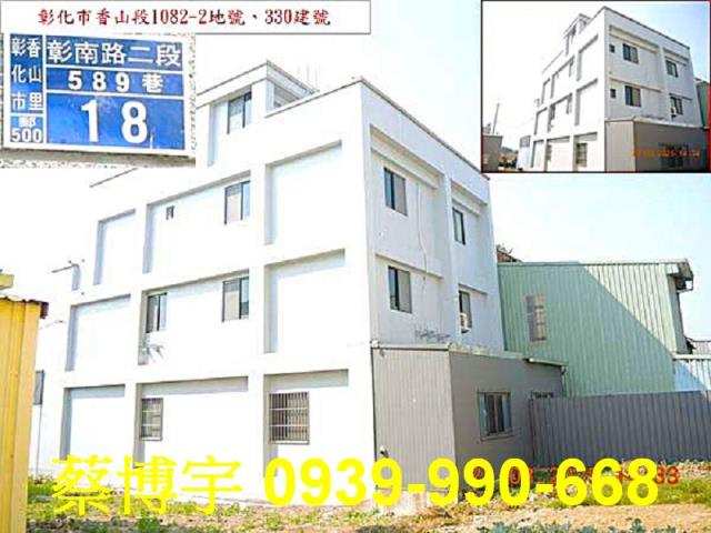 彰化市彰南路法拍屋