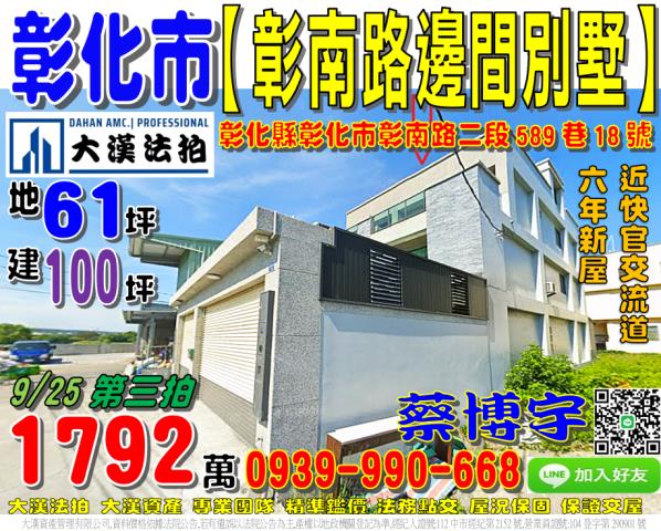 彰化市彰南路法拍別墅