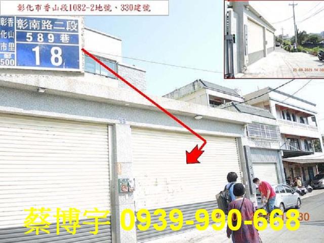 彰化市彰南路法拍別墅