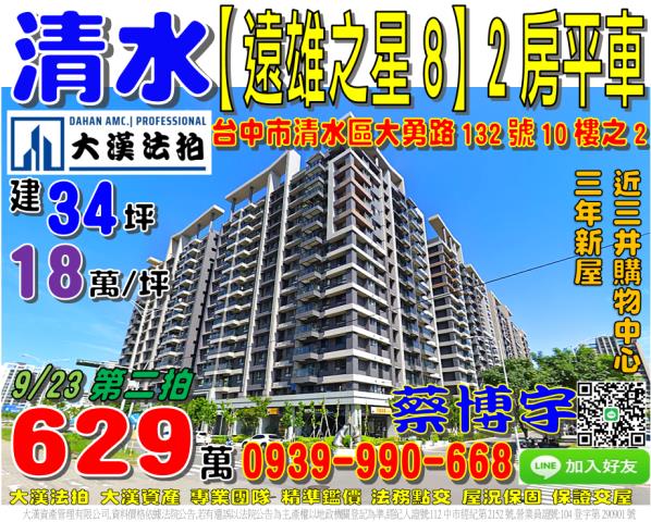 遠雄之星8期法拍屋