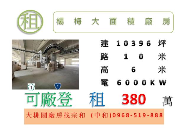 桃園楊梅廠房-1