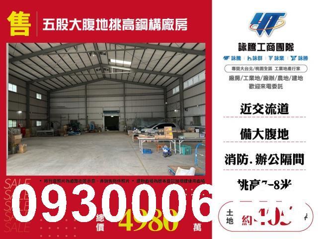 五股廠房-1