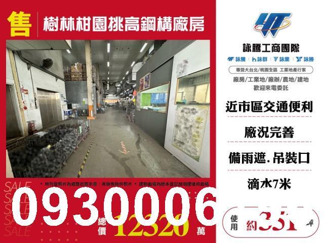新北樹林廠房-1