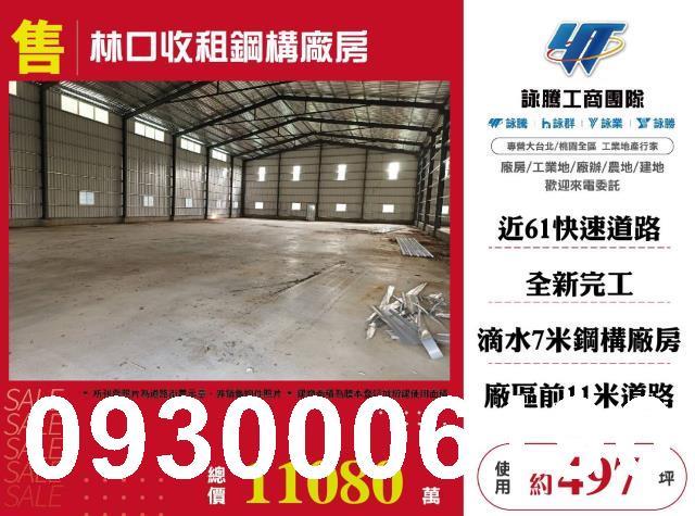 新北廠房-1