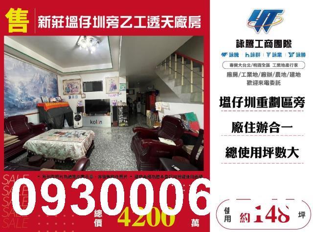 新北新莊透天-1
