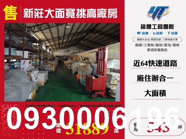 新北新莊廠房-1