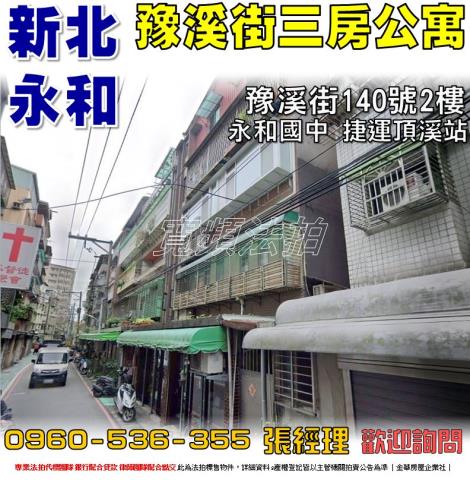 新北永和法拍公寓-1