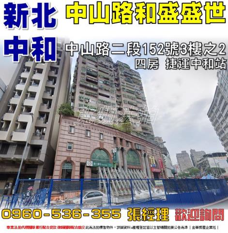 新北中和大樓法拍-1