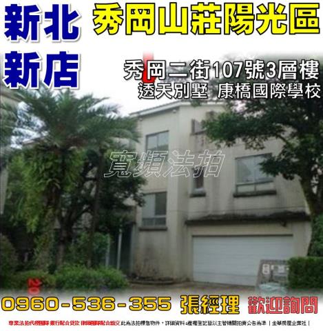新北新店透天法拍-1