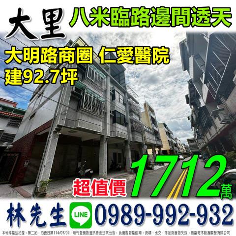 台中拍賣透天-1