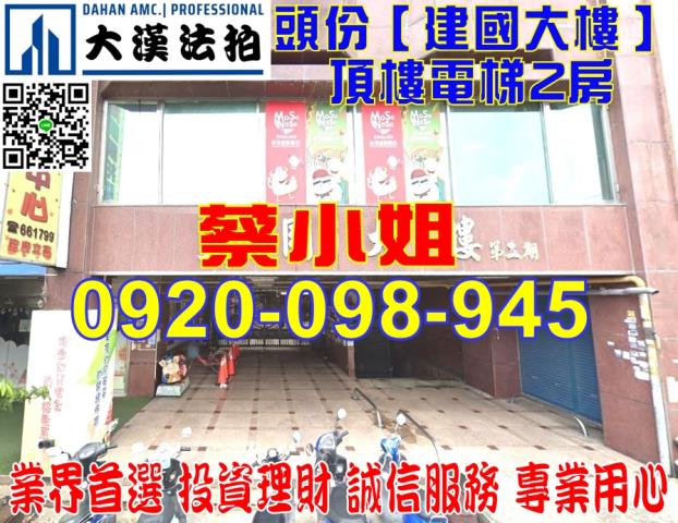頭份忠孝一路2房法拍