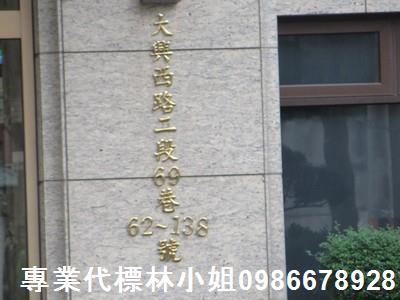 桃園區大樓拍賣-2