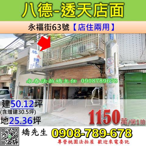 八德透天法拍-1