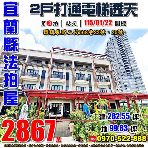 頭城環鎮東路二段透天