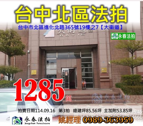 台中北區大樓法拍-1