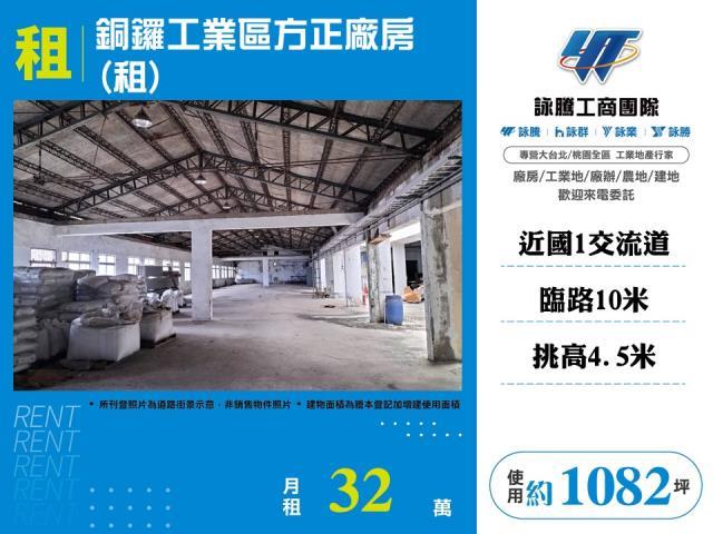 銅鑼廠房-1