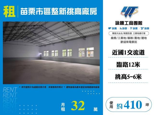 苗栗苗栗市廠房-1