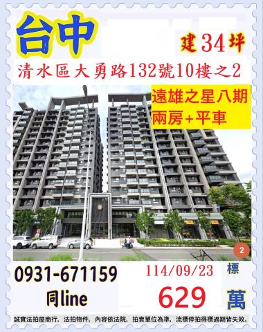 清水法拍大樓-1