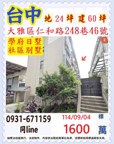 台中透天法拍-1