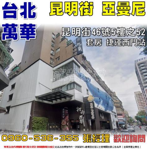萬華法拍華廈-1