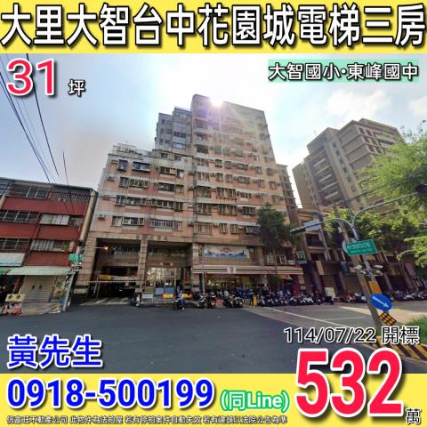 台中法拍大樓-1