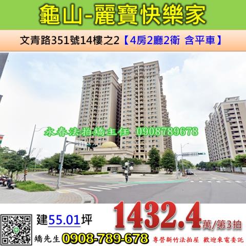 桃園龜山大樓法拍-1