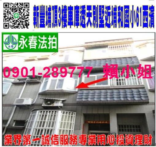 新豐透天拍賣-1