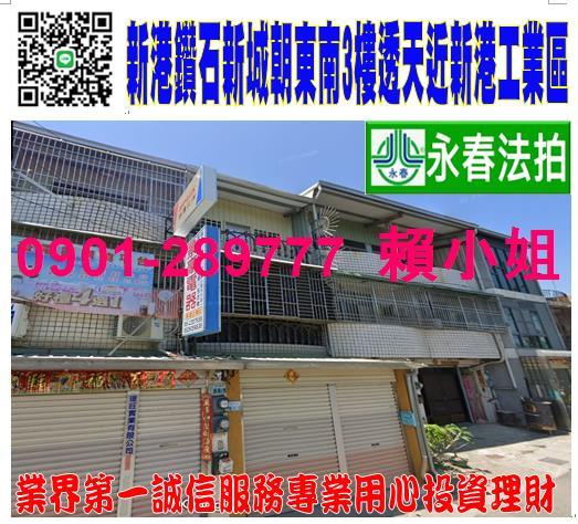 新港透天法拍-1