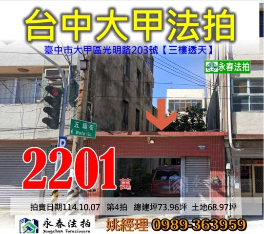 台中大甲透天法拍-1