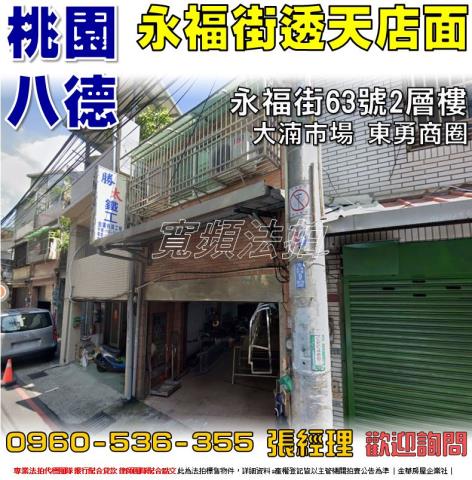八德法拍透天-1
