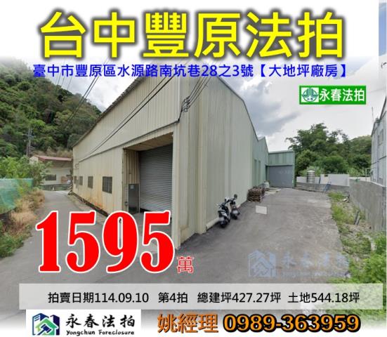 台中法拍廠房-1
