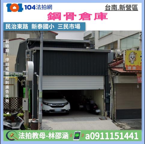台南新營法拍倉庫-1
