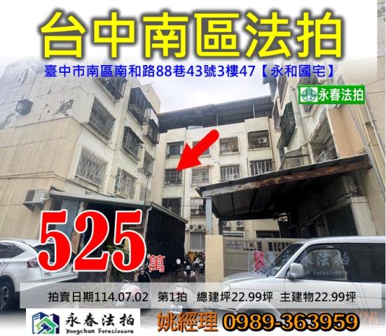 台中南區法拍公寓-1