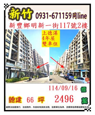 新豐法拍大樓-1