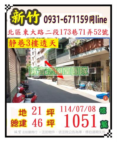 北區法拍透天-1
