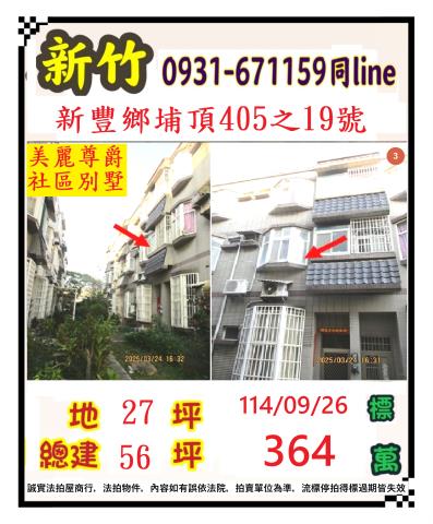 新豐透天法拍-1