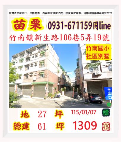 竹南法拍透天-1