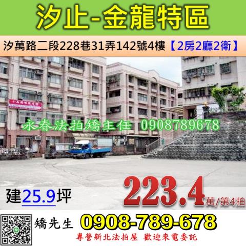 汐止拍賣公寓-1