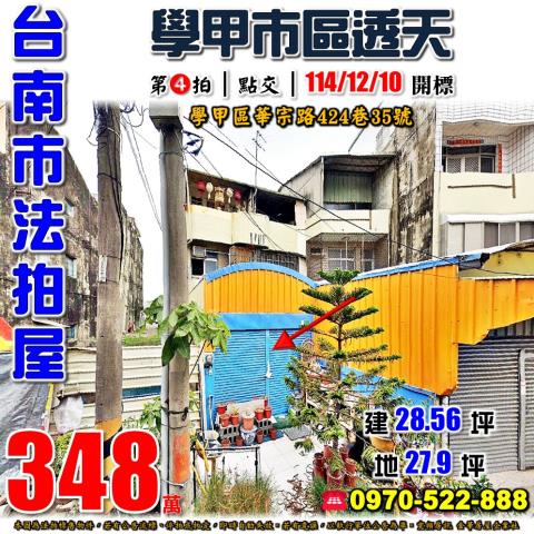 學甲區華宗路透天