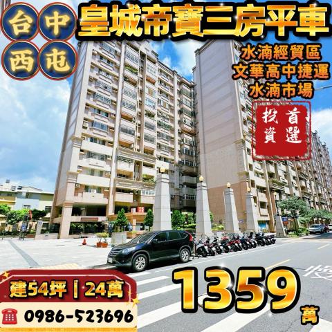西屯法拍大樓-1