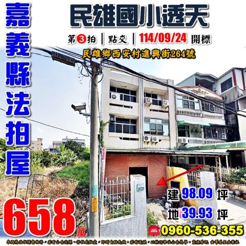 民雄透天拍賣-1