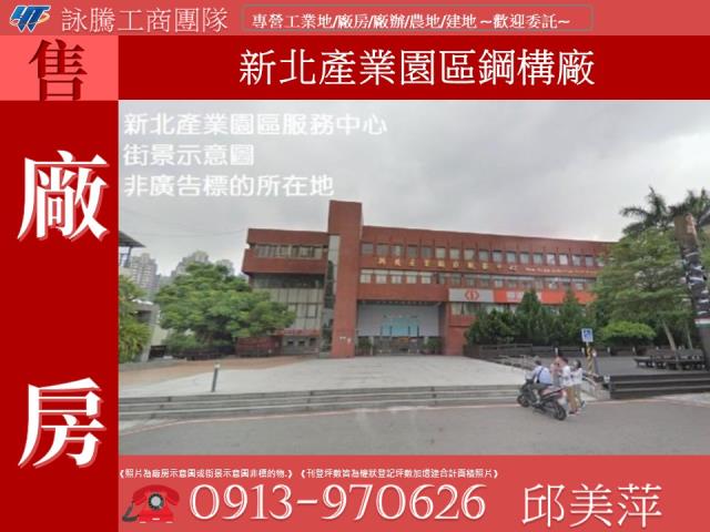 新北廠房-1